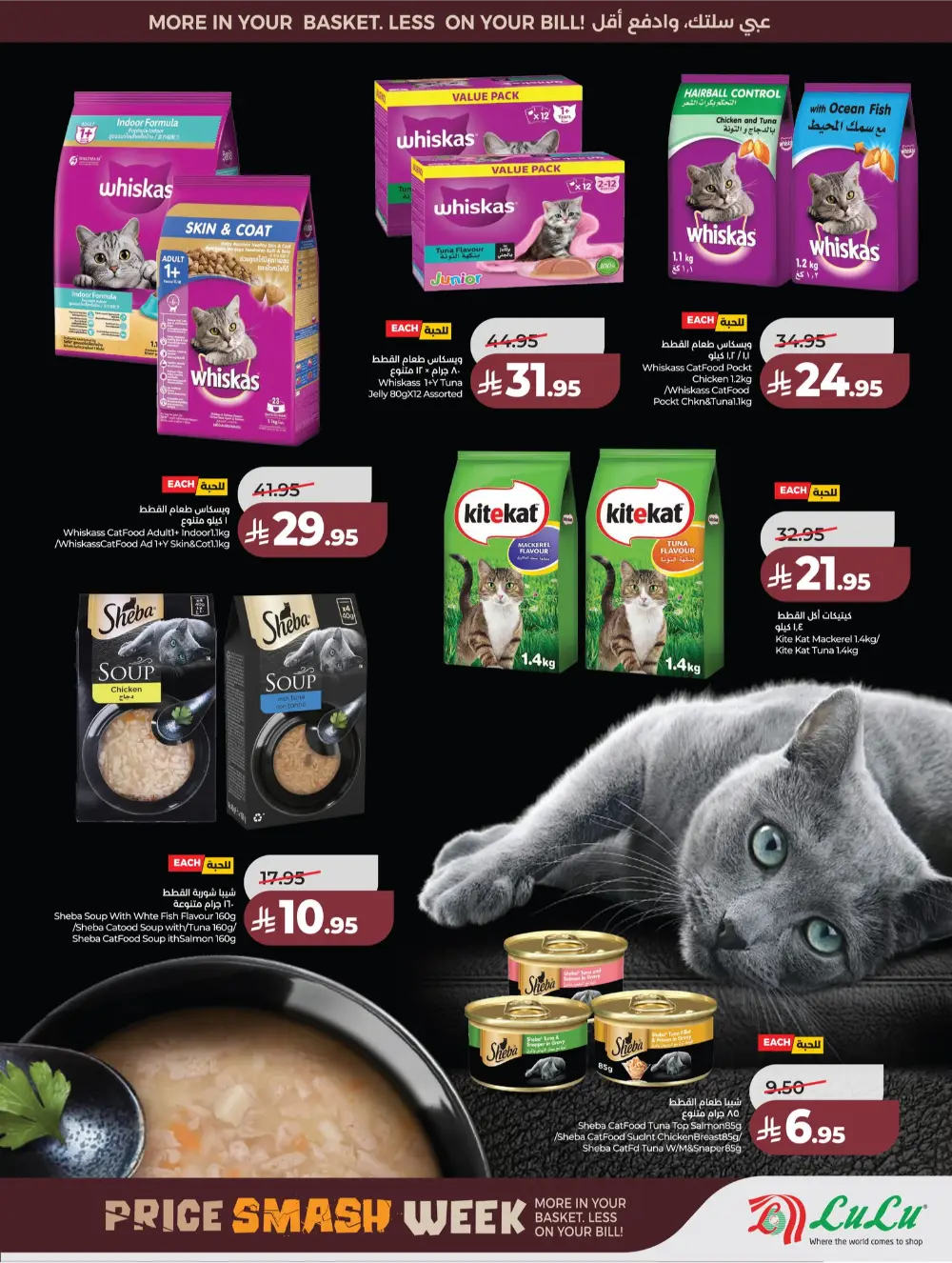 Lulu Saudi Price Smash Week - Jeddah & Makkah Deals